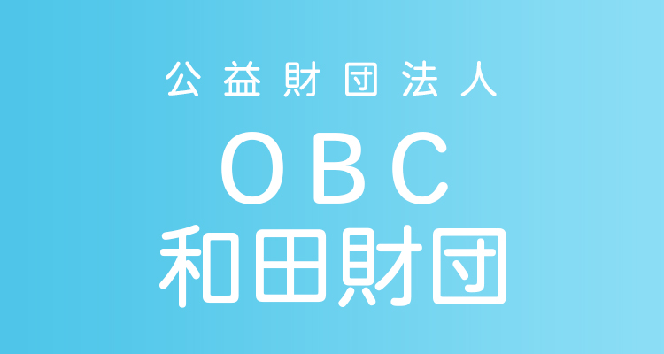 当財団について